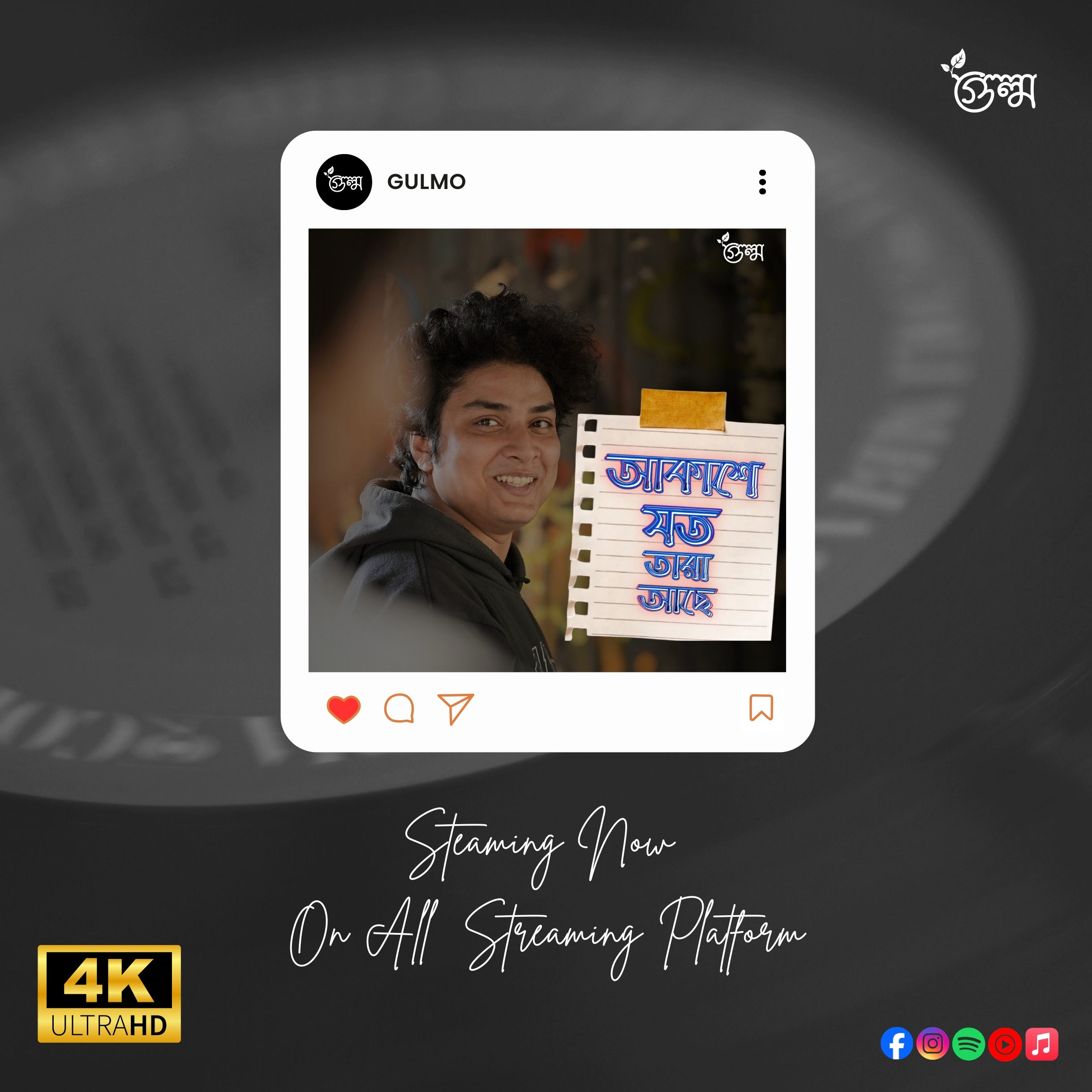 Gulmo spotlight Song Mobile